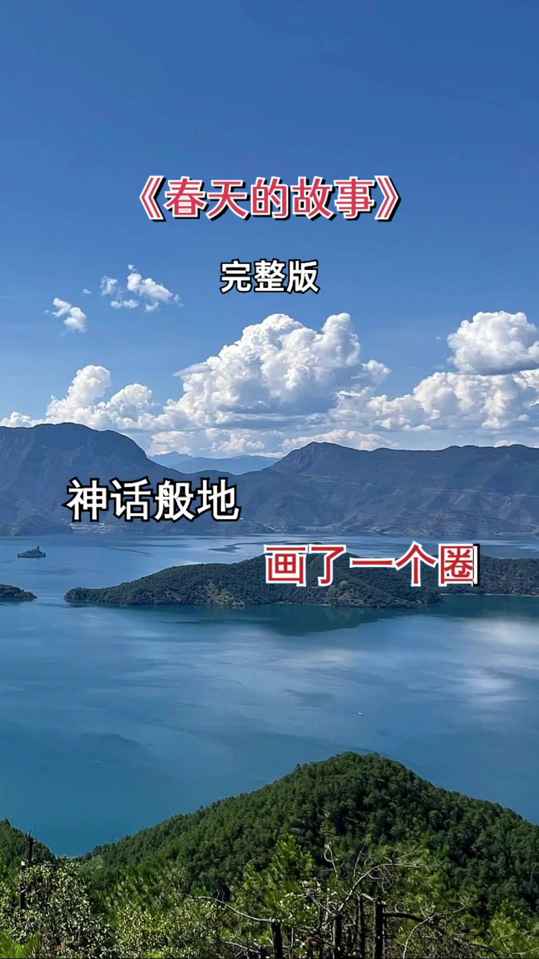 歌曲春天的故事原唱(歌曲春天的故事原唱曲谱)