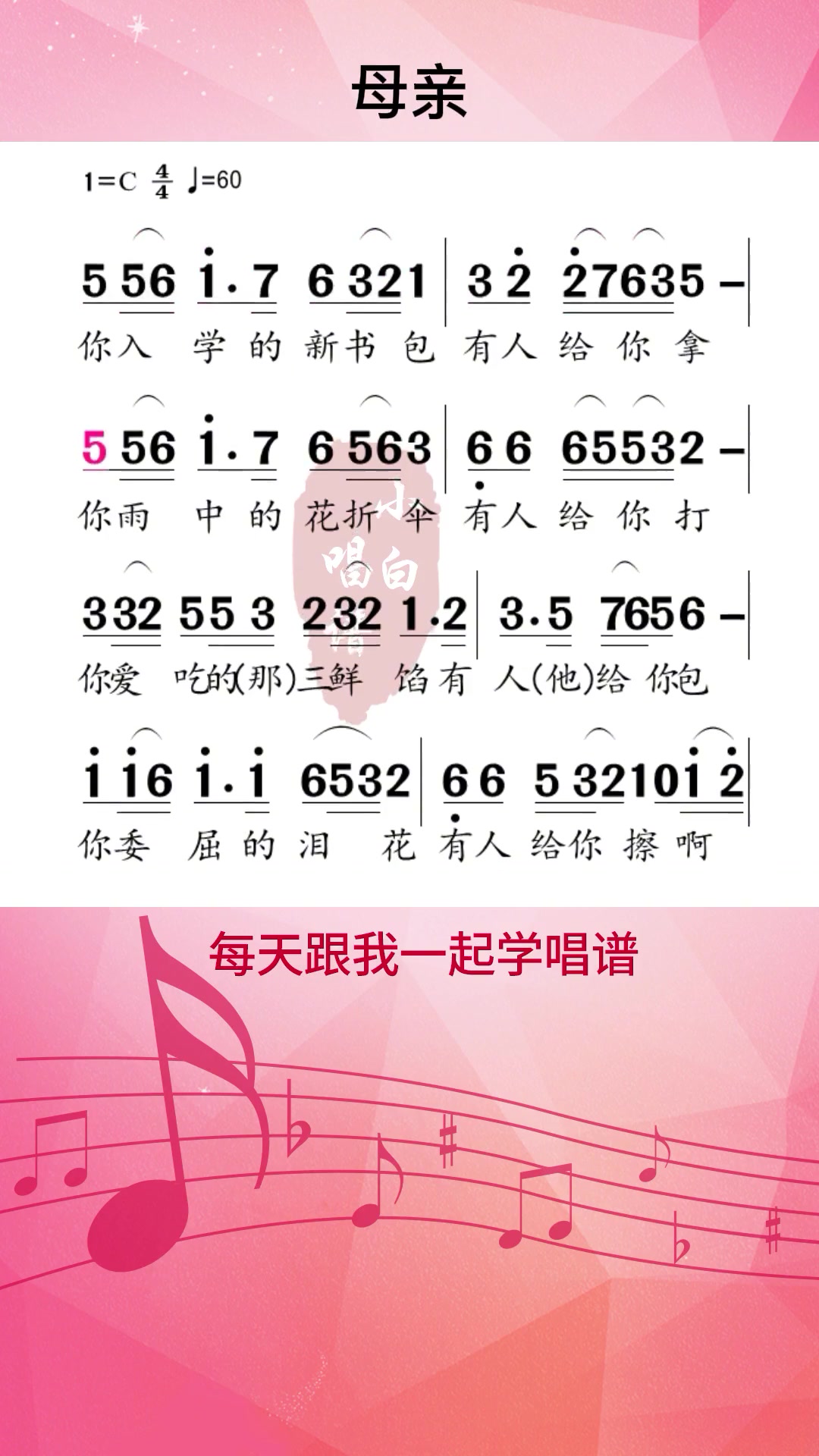 0基础学唱谱《母亲》合拍练习,打着拍子,自主练习