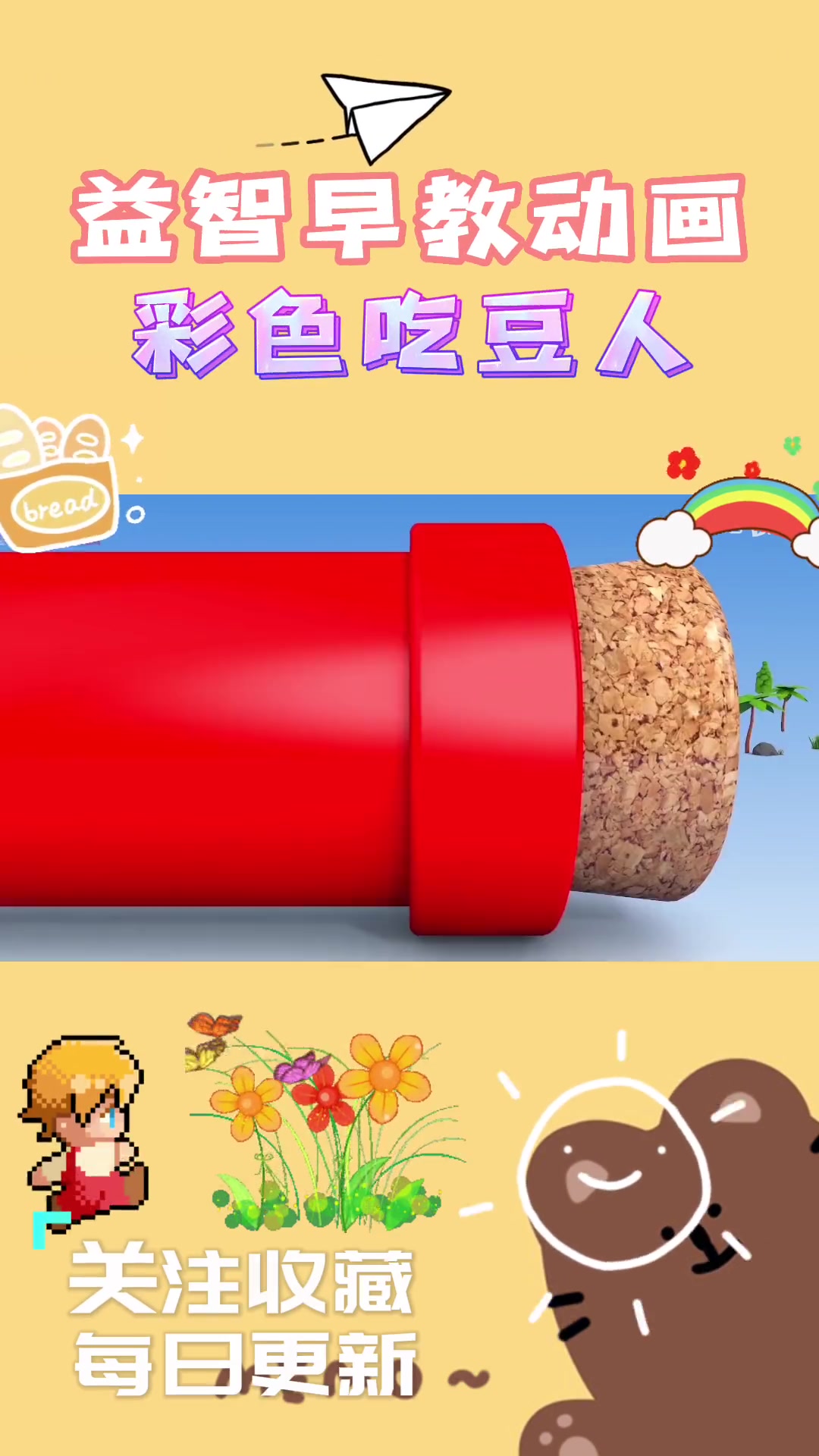 小朋友们,快来看看可爱的吃豆人在做什么吧!