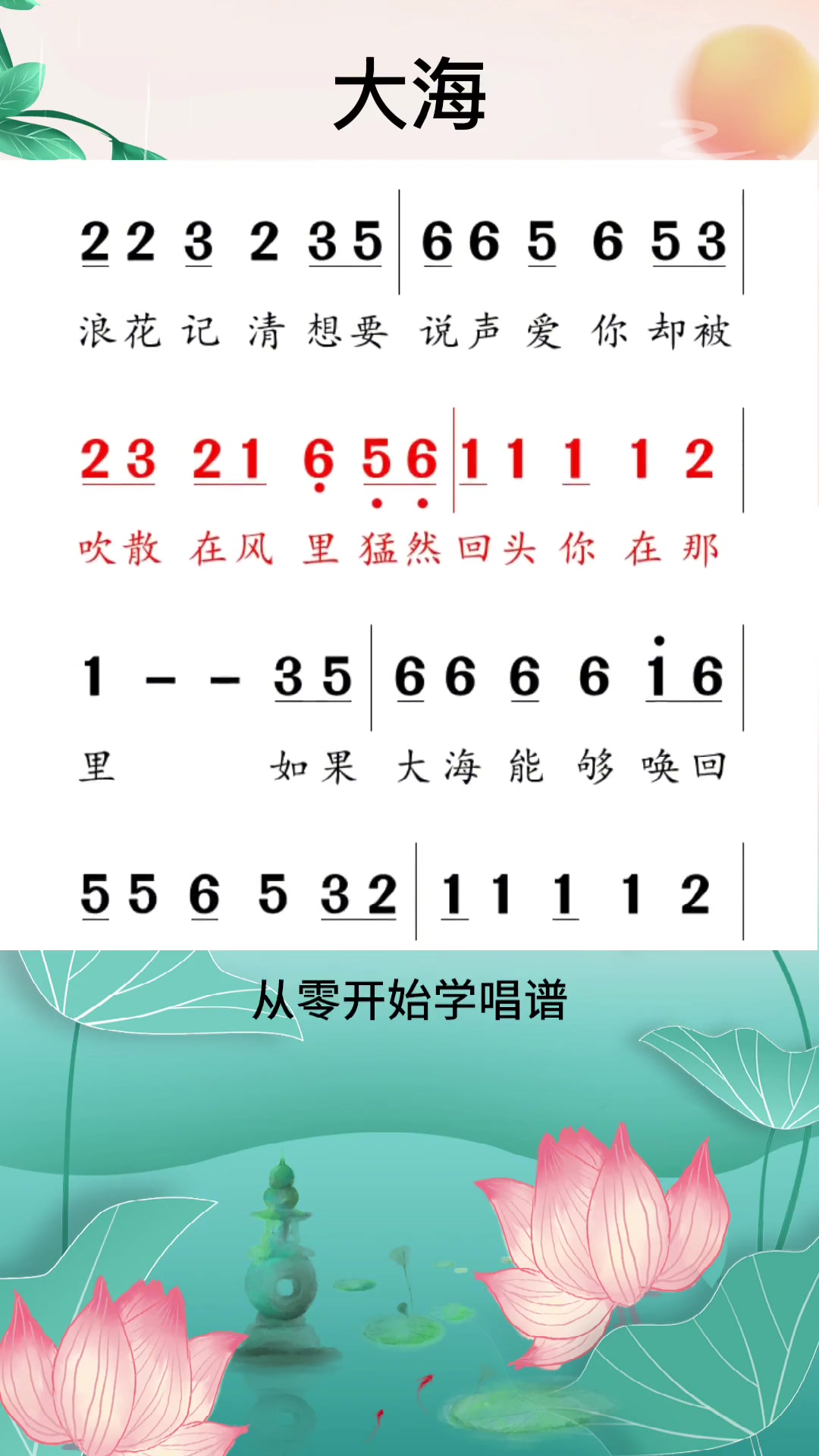 从零开始学唱谱《大海》每天跟我一起学习唱了吧!