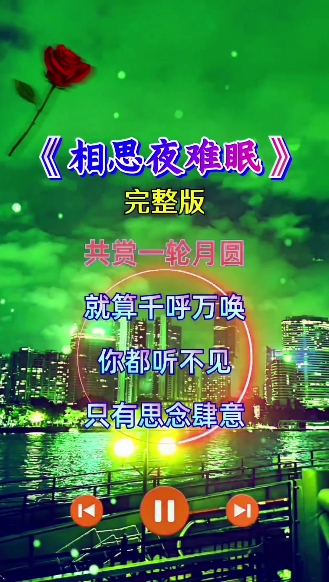 伤感音乐 相思夜难眠