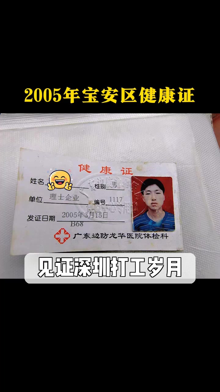 见证深圳打工岁月