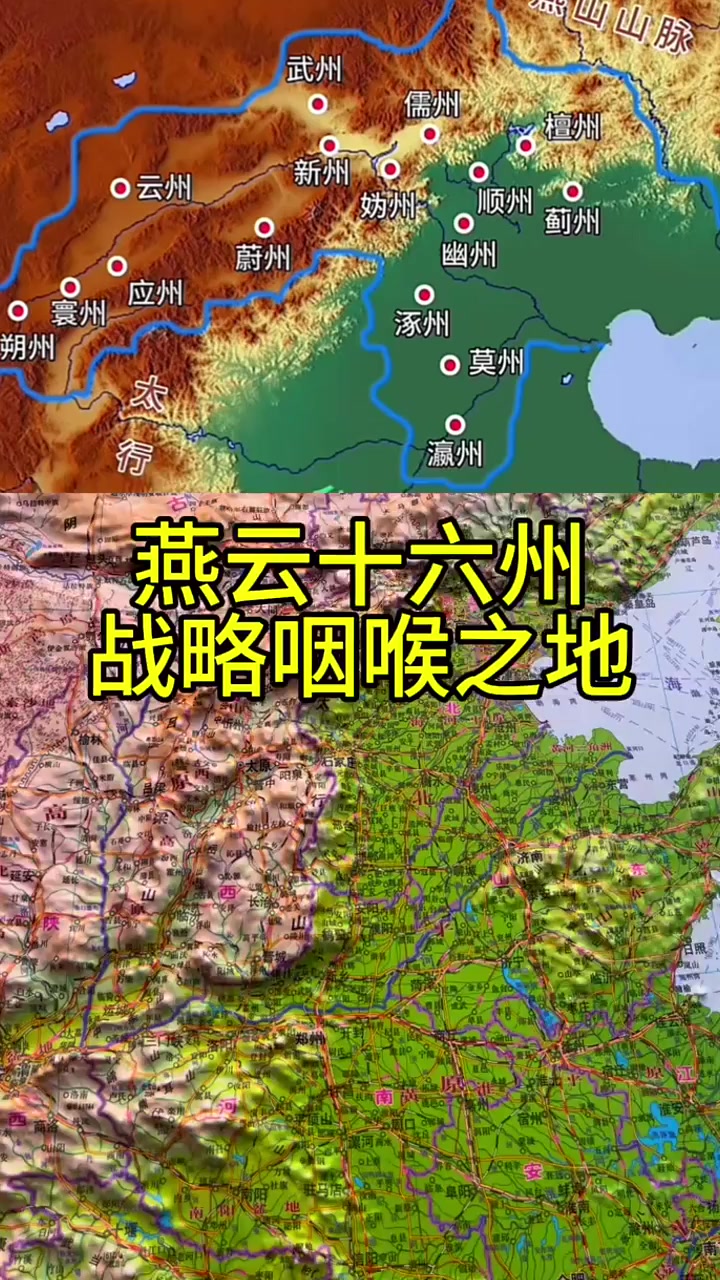 燕云十六州,战略咽喉之地