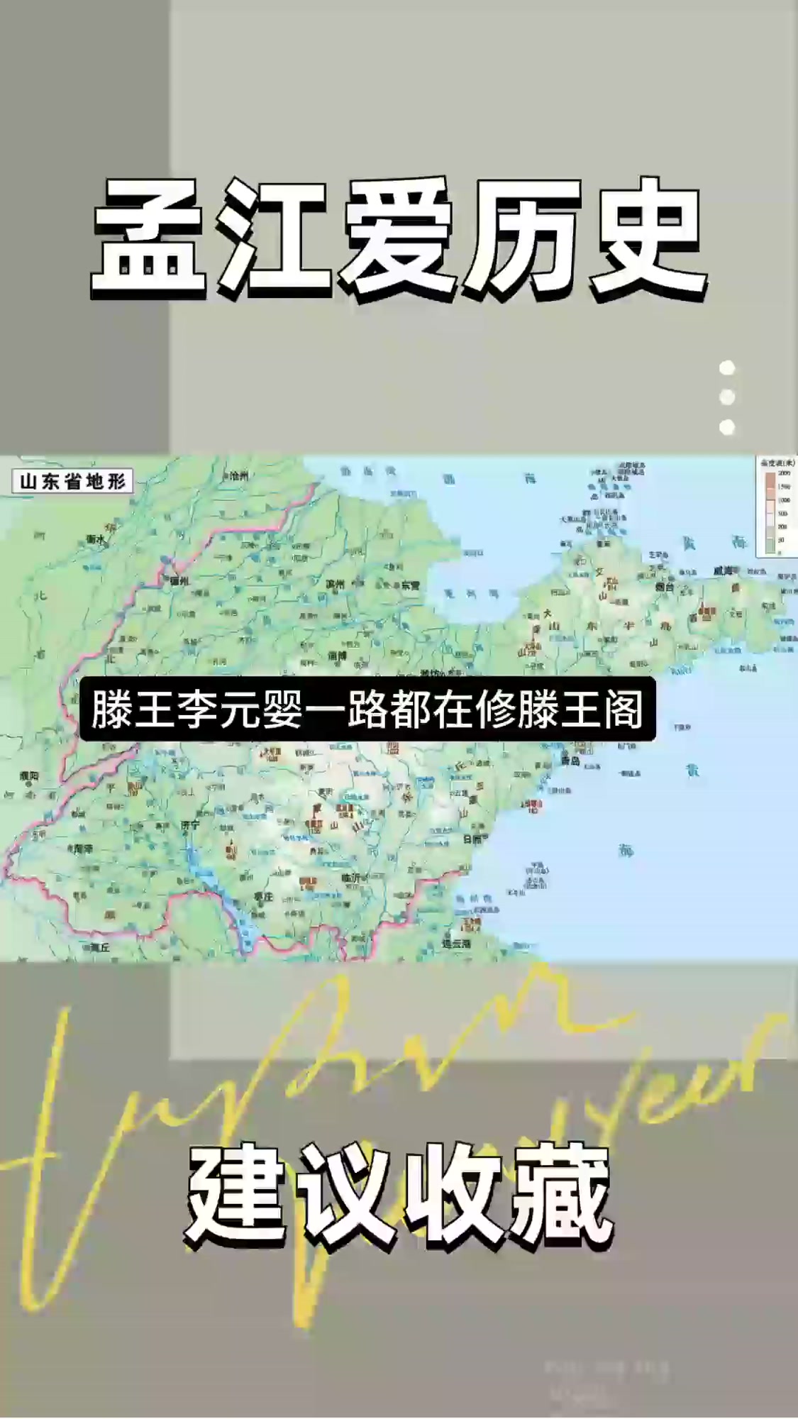 滕王李元婴,一路都在修建楼阁