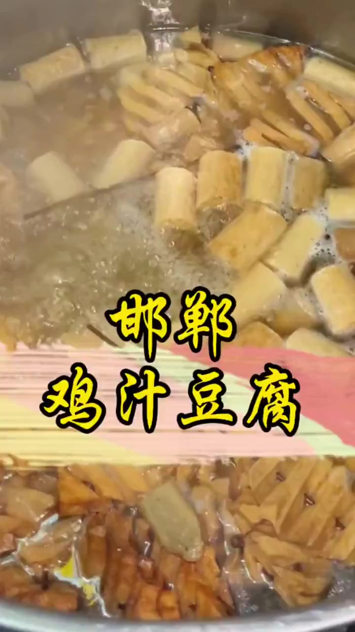 谁知道鸡汁豆腐是哪里的特色呀