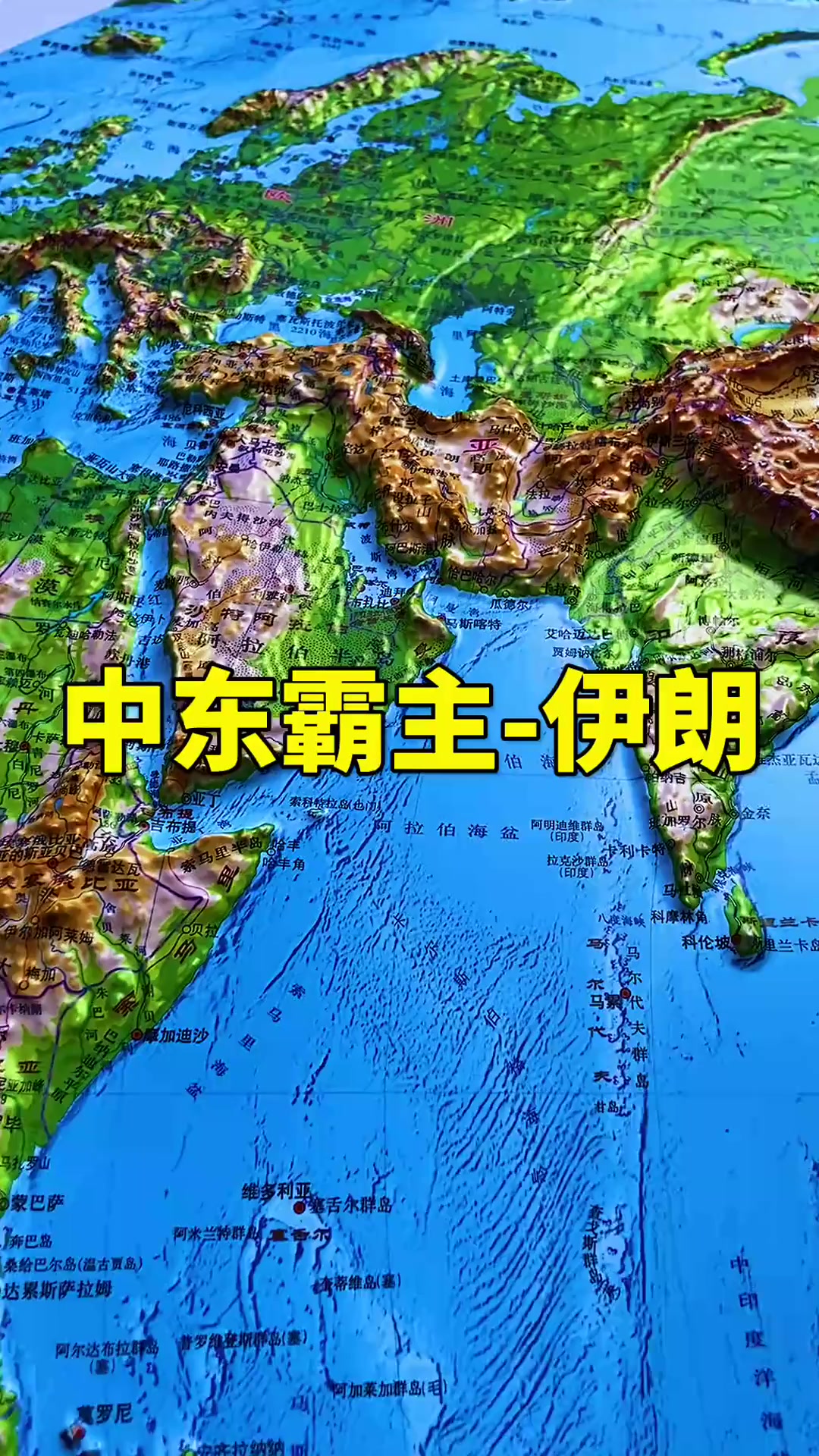 中东霸主-伊朗地形