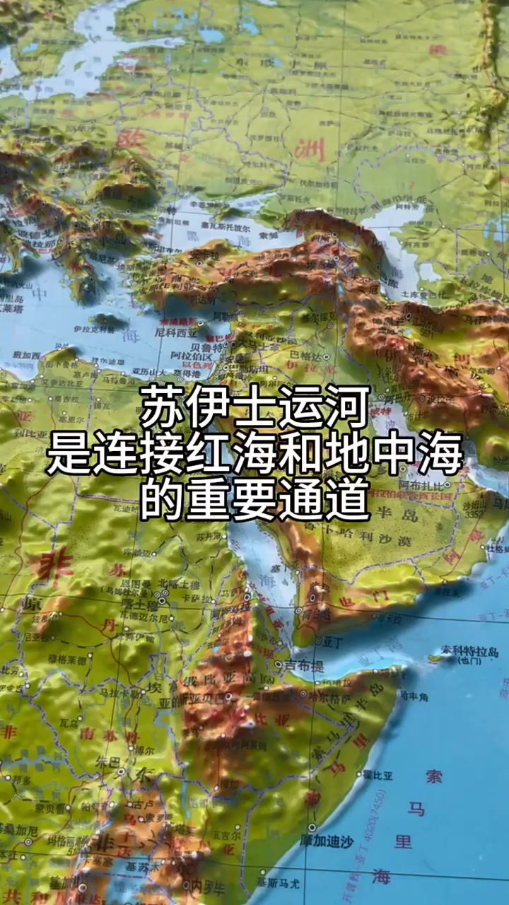 苏伊士运河是连接红海和地中海的重要通道