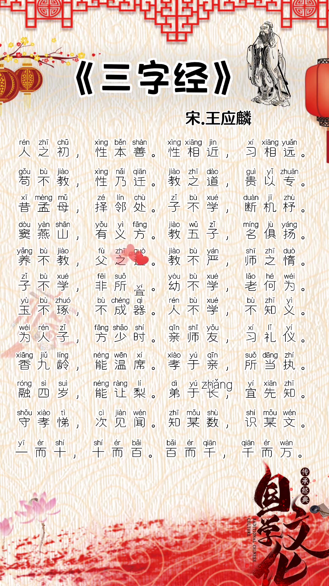 《三字经》全文诵读,儿童启蒙
