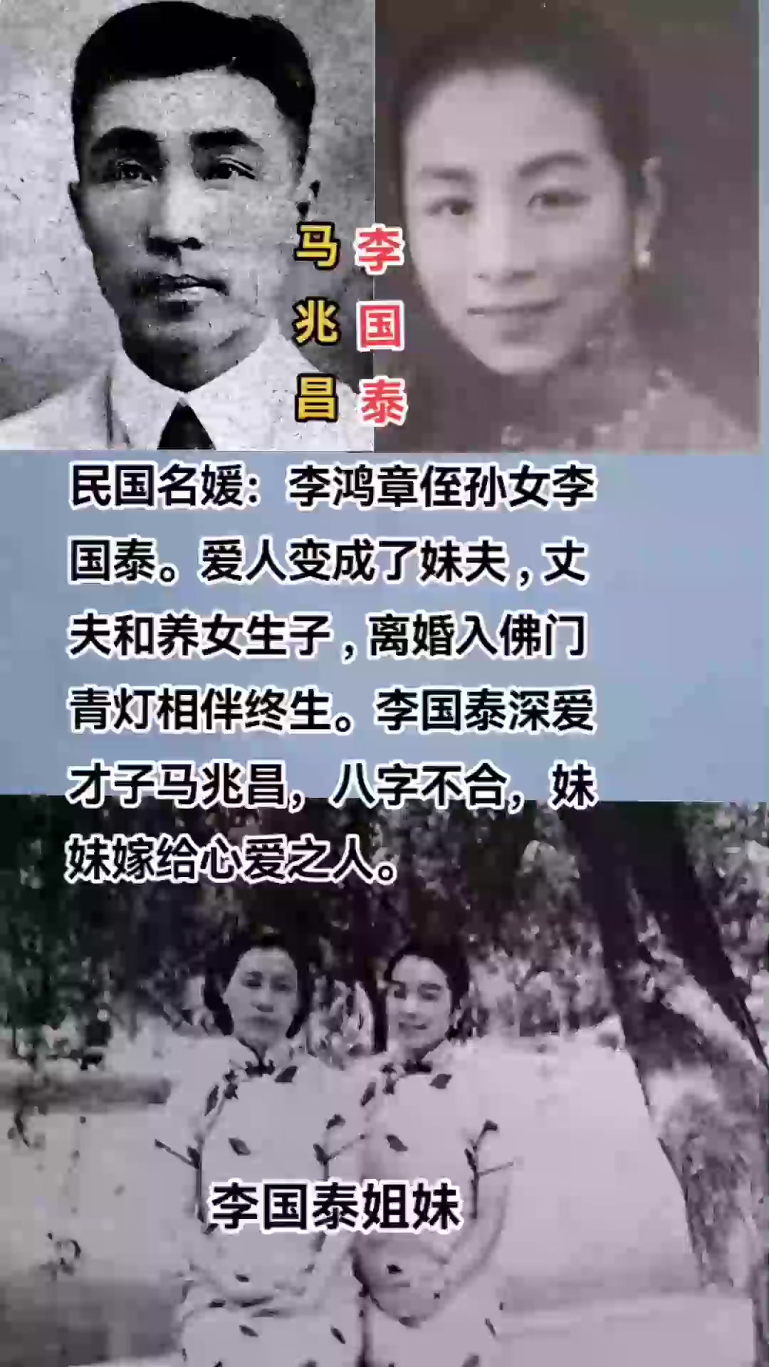 民国名媛:李鸿章侄孙女李国泰.爱人变妹夫,丈夫和养女生子