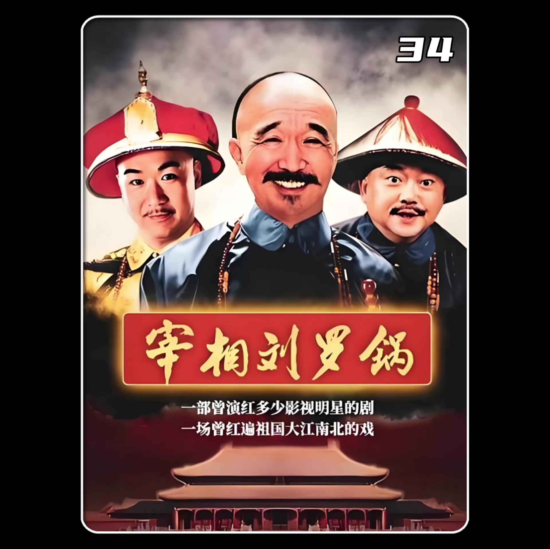 刘罗锅用羊群争执嚣张店小二!
