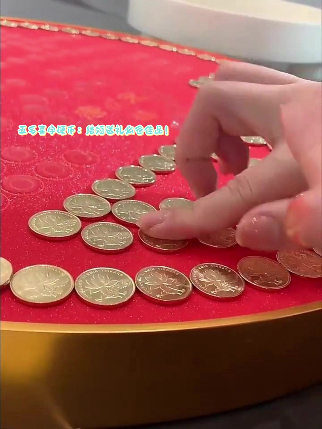 五毛喜字硬币:结婚送礼必备佳品!