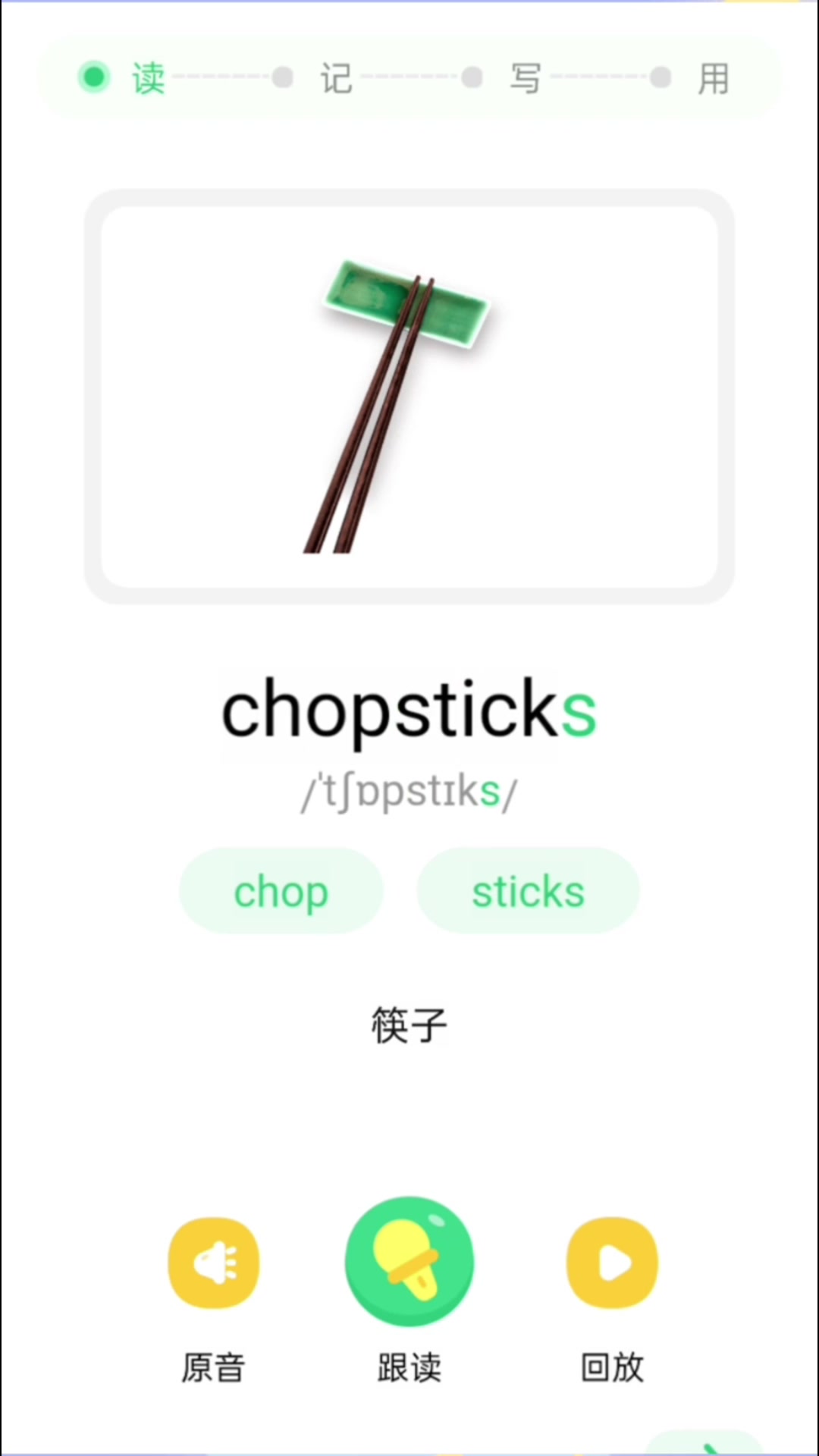 四年级上 unit5:chopsticks,巧记单词,标准发音,同步课堂
