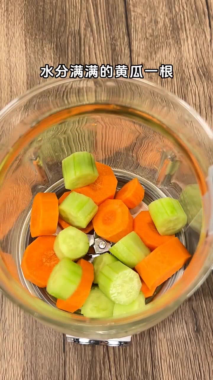 黄瓜胡萝卜汁,清爽又健康!