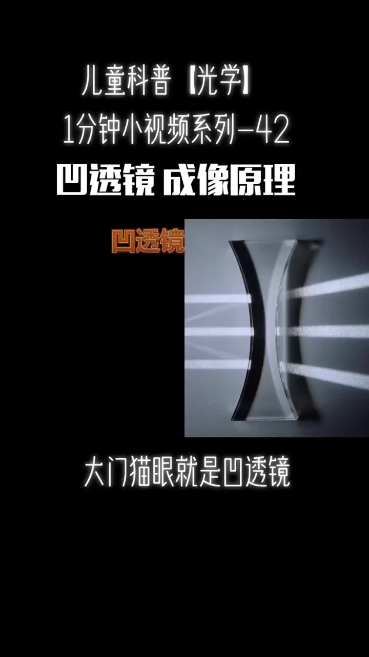 凹透镜成像原理