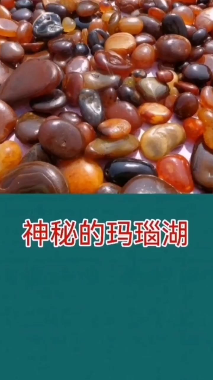 在内蒙古茫茫戈壁之中有一处神秘的玛瑙湖,你知道它是怎样形成的吗?