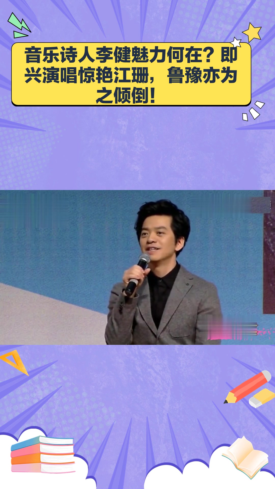 音乐诗人李健多有魅力?即兴演唱迷倒江珊,连鲁豫都为他着迷!