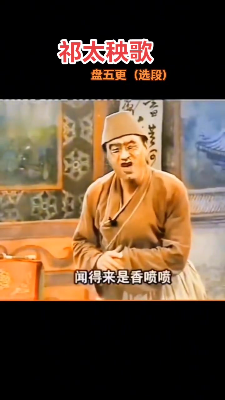 山西民歌 祁太秧歌