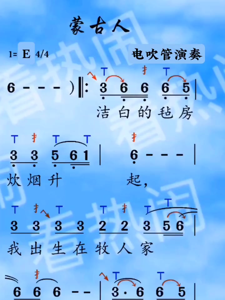 蒙古人电吹管演奏
