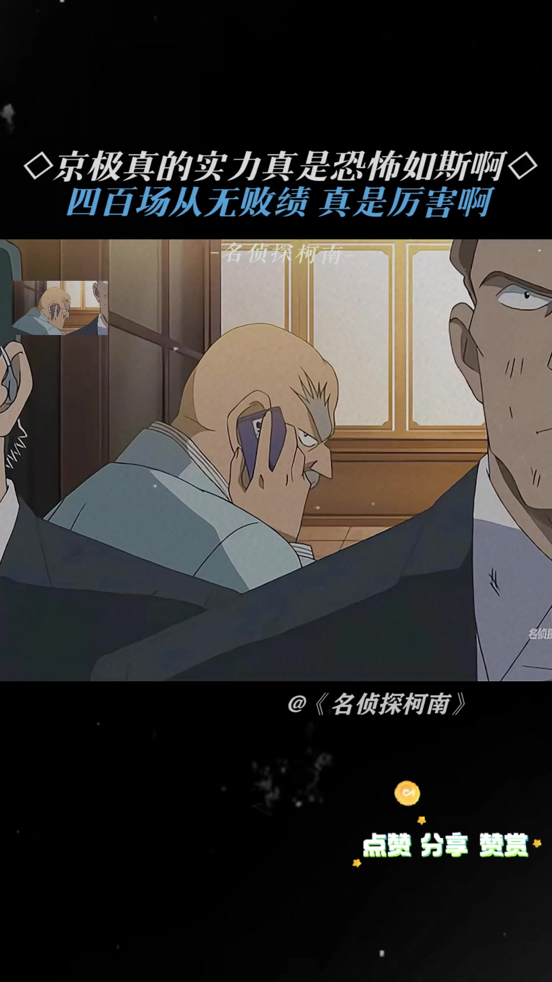 京极真迎接柯南的核弹球 实力可想而知是有多么可怕