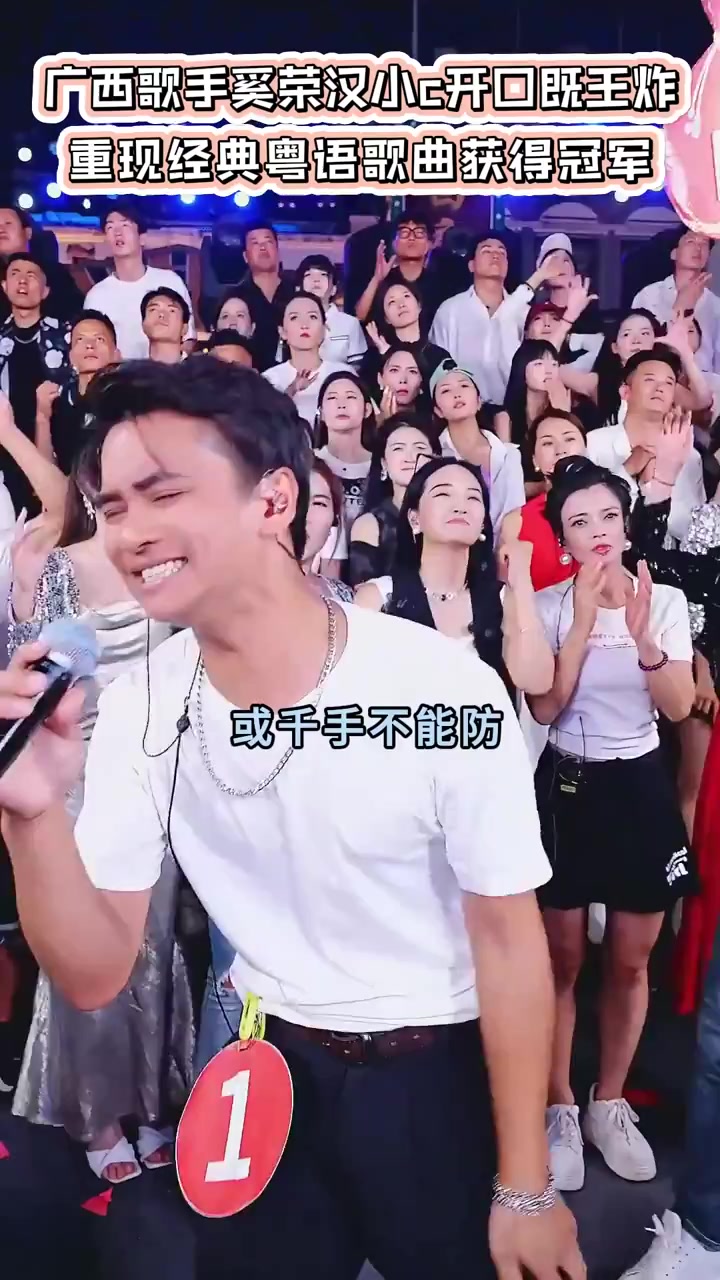 广西选手奚荣汉小c开口既王炸,重现经典粤语歌曲