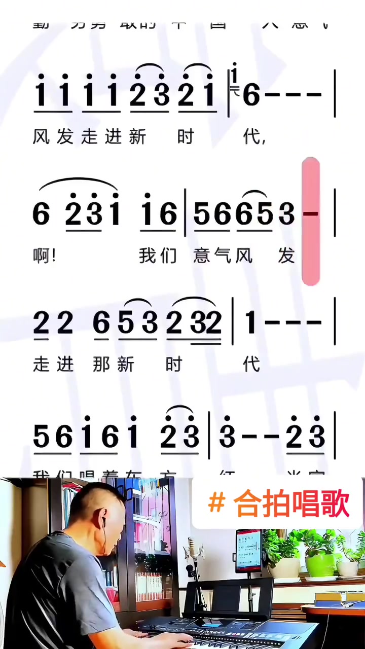 走进新时代简谱视唱