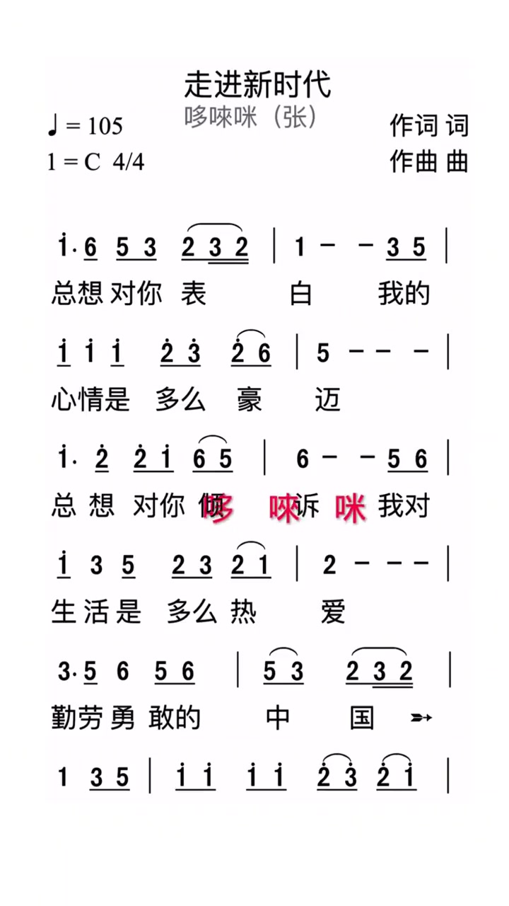 简谱 走进新时代