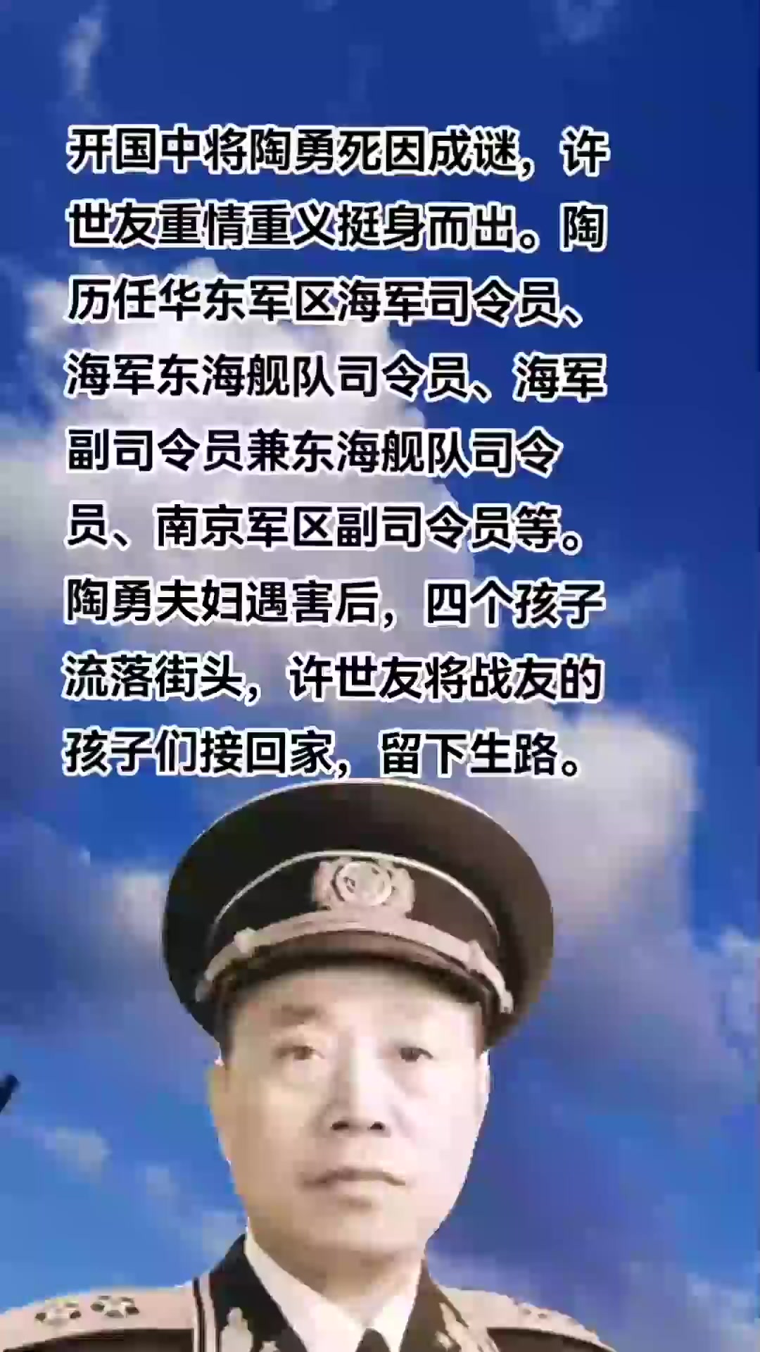 开国中将陶勇死因成谜,许世友重情重义挺身而出 陶历任华东军区
