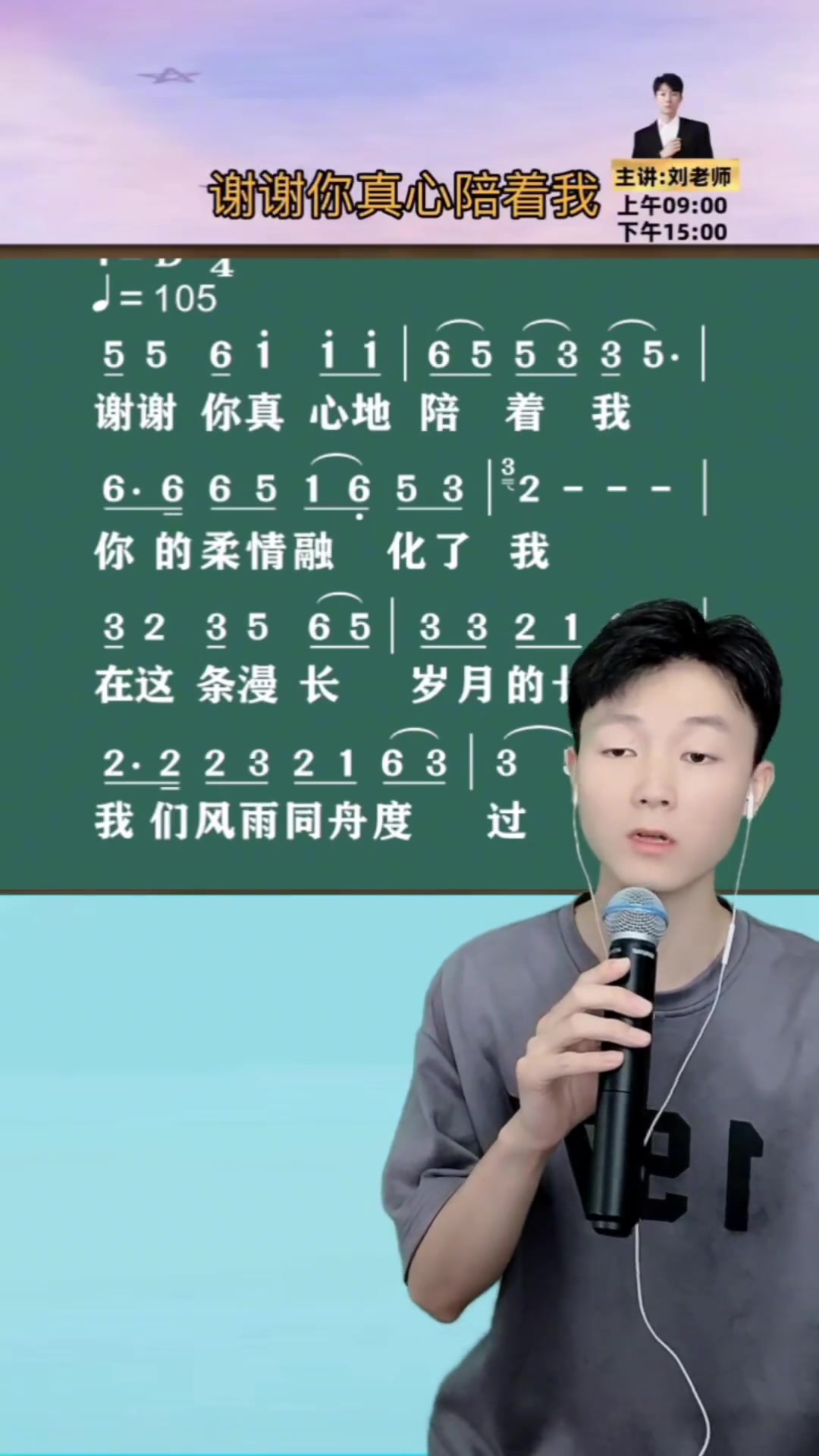 《谢谢你真心陪着我》伴奏带唱