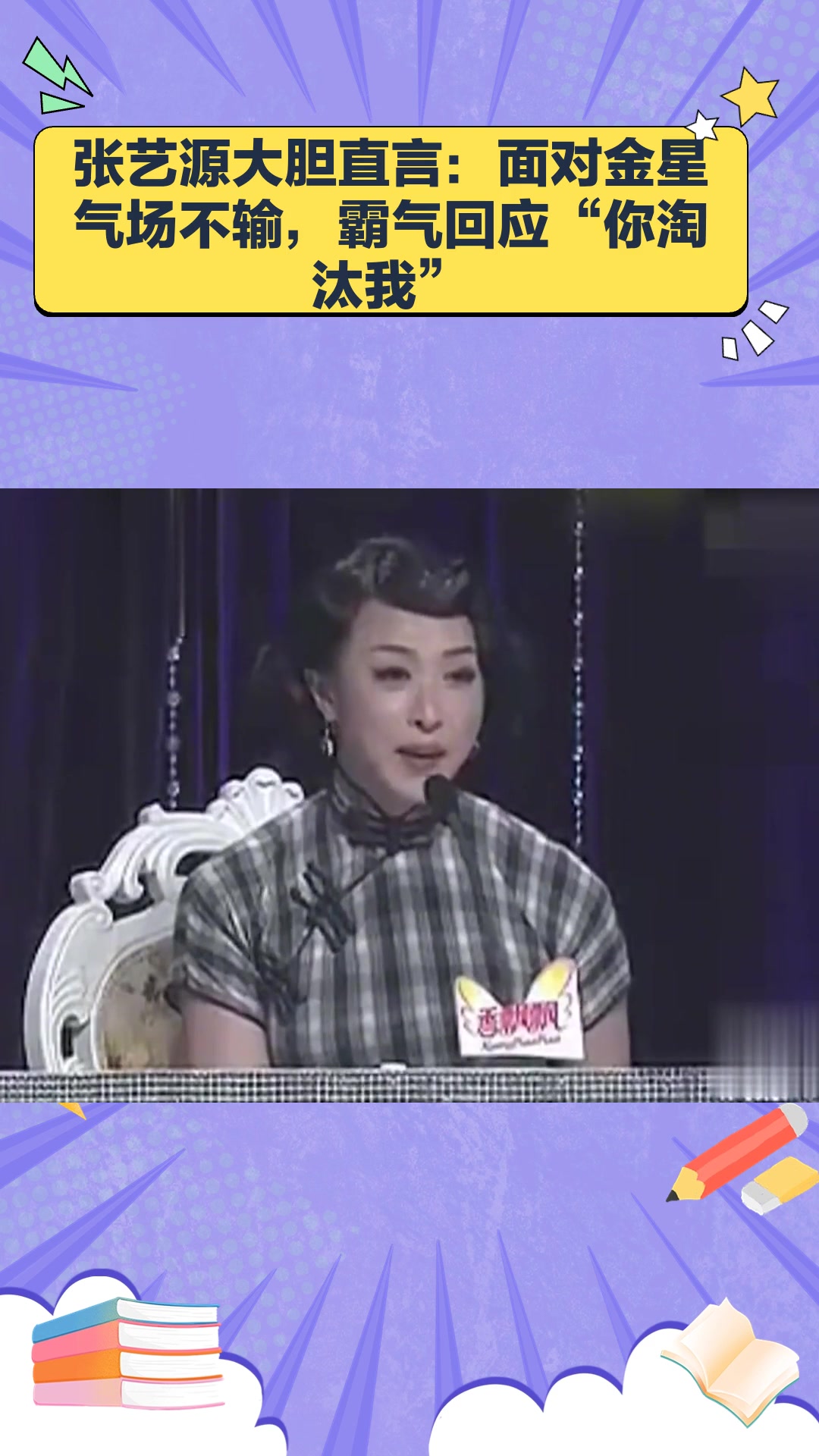 张艺源有多敢说?面对金星气场完全不落下风,直言:你可以淘汰我