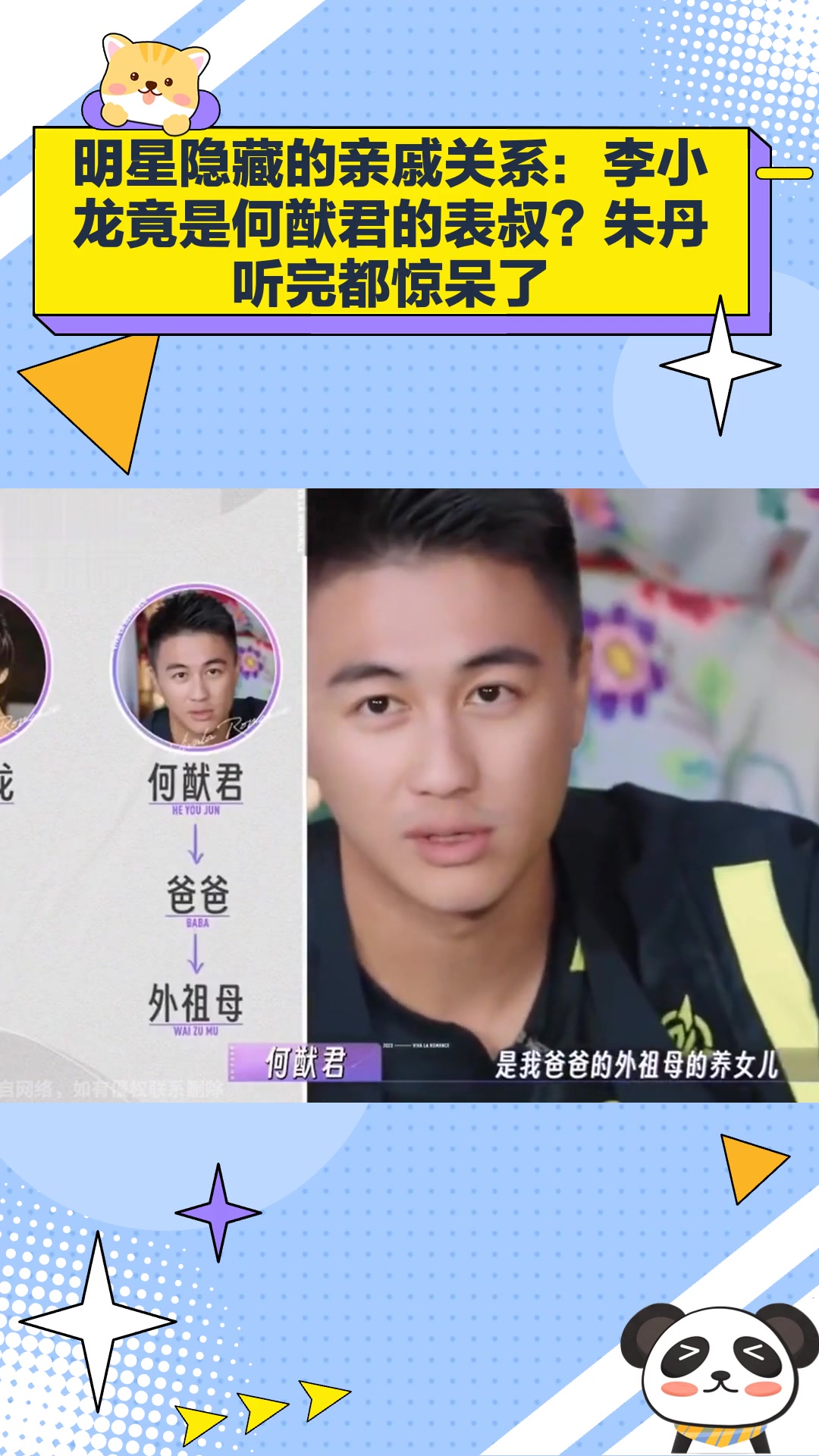 明星隐藏的亲戚关系:李小龙竟是何猷君的表叔?朱丹听完都惊呆了