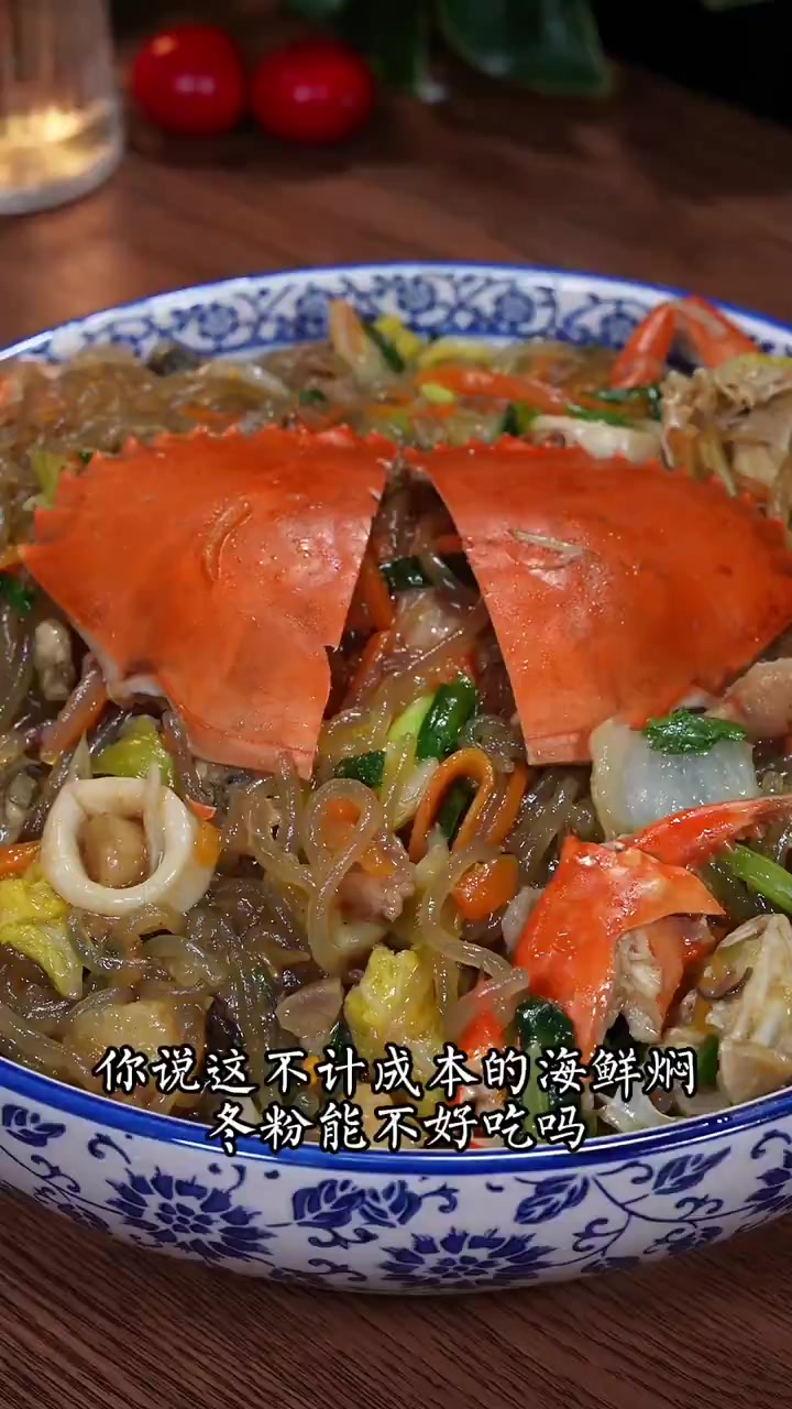 今天分享的海鲜焖冬粉是福清比较有代表性的一道美食