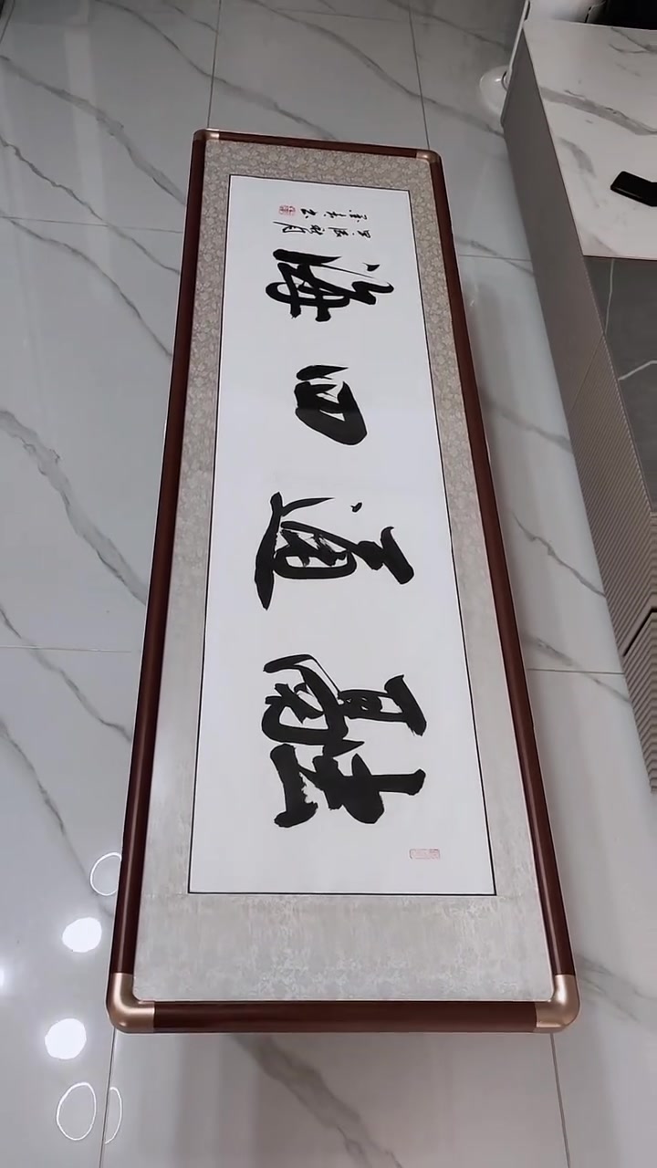 墨青书法作品 融通四海