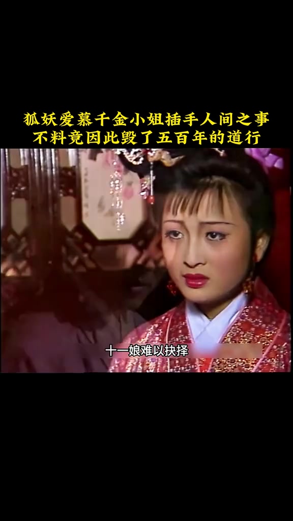 86版聊斋