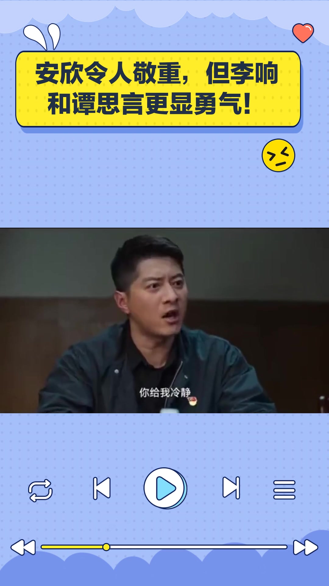 安欣令人敬重,但李响和谭思言更显勇气!