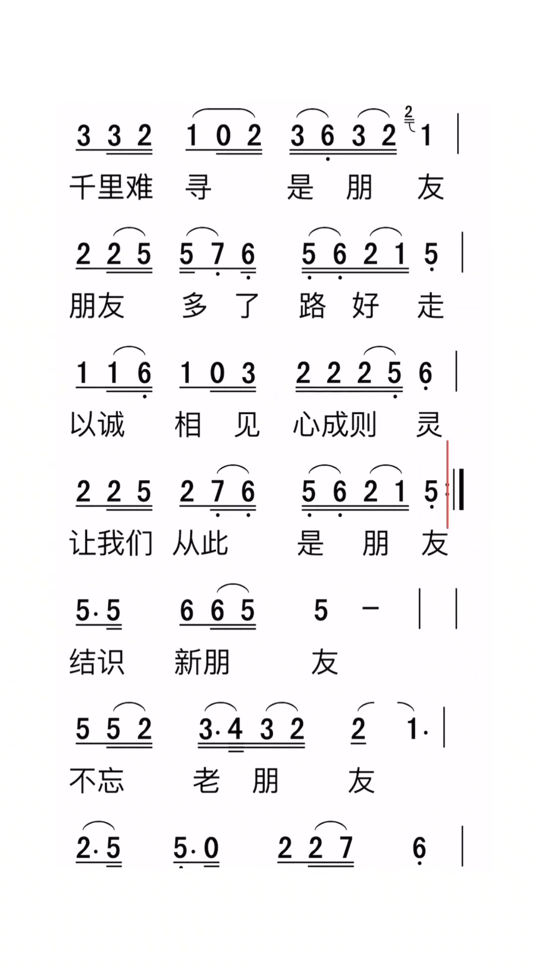 简谱 唢呐 永远是朋友