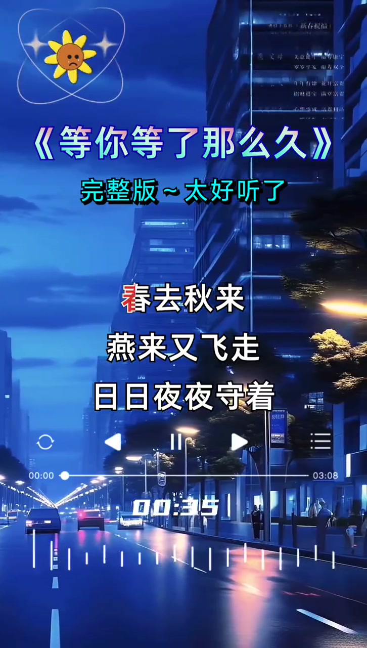 等你等了那么久 伤感音乐 百听不厌