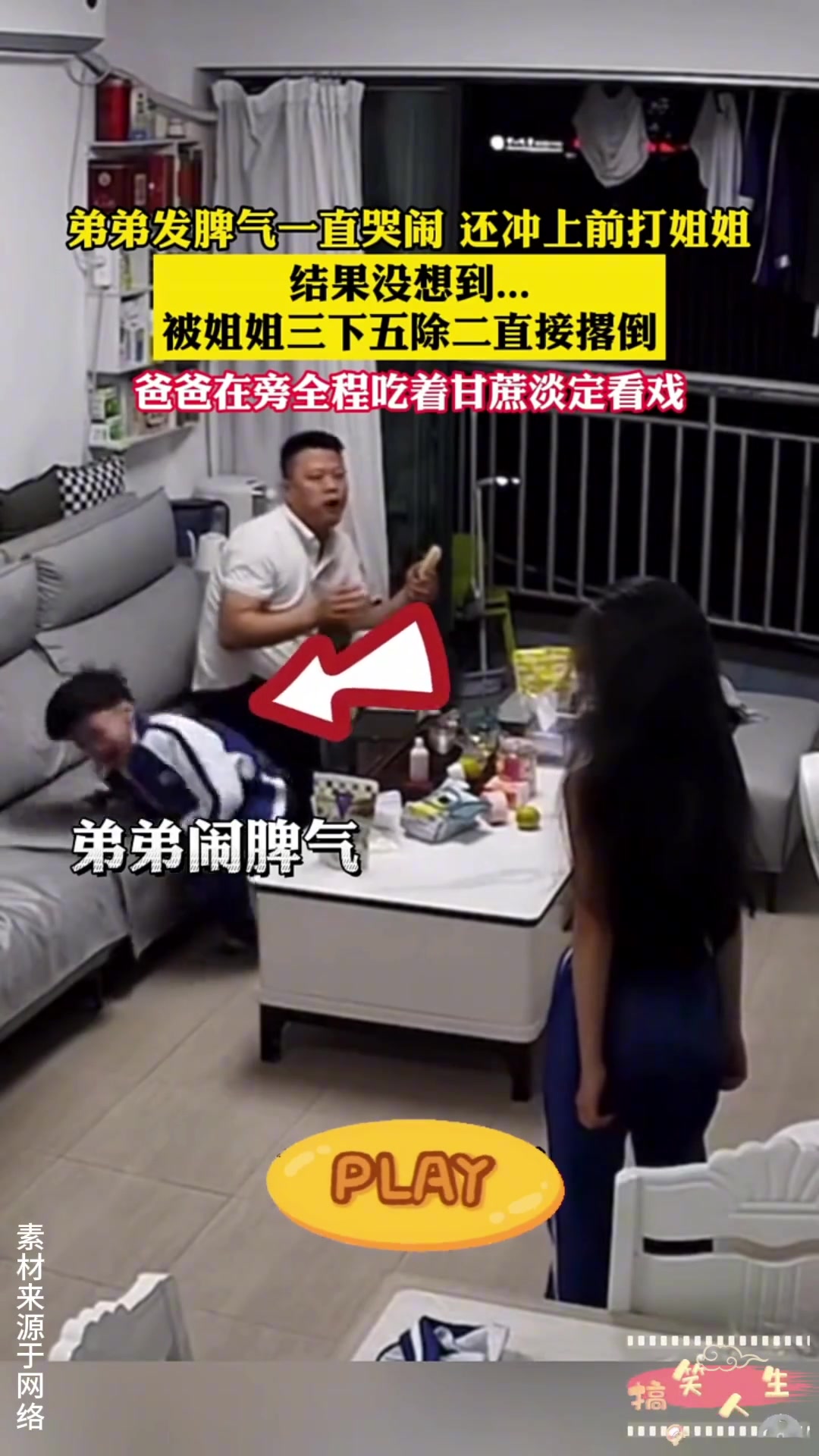 姐弟情深剪不断理还乱家长淡定看戏
