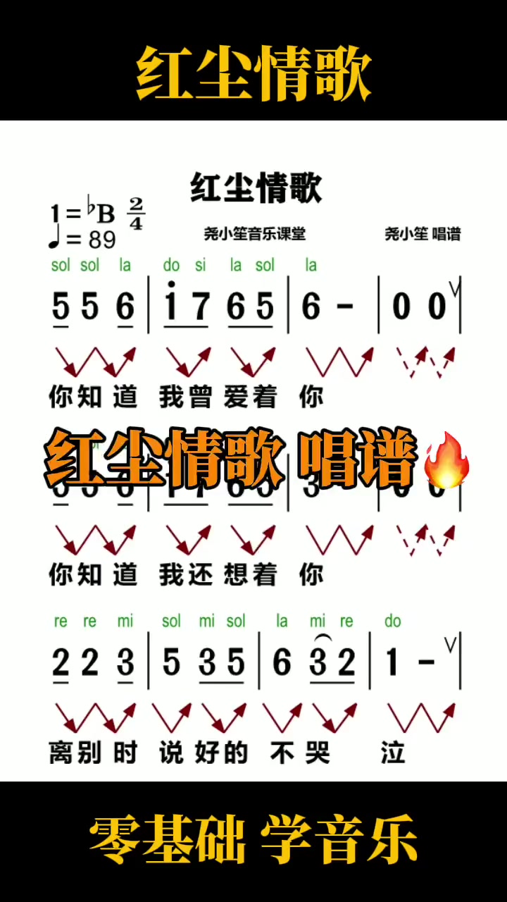 一首好听的歌曲《红尘情歌》简谱教唱