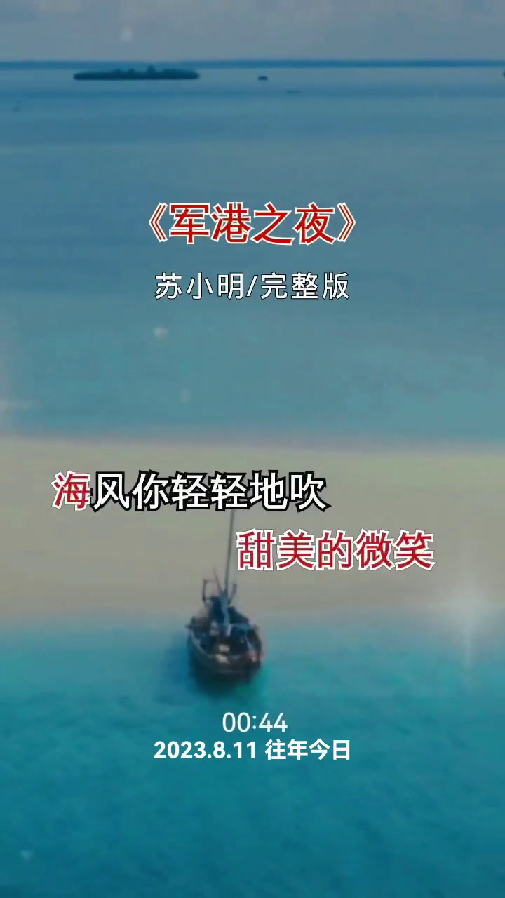 军港之夜 老歌回顾