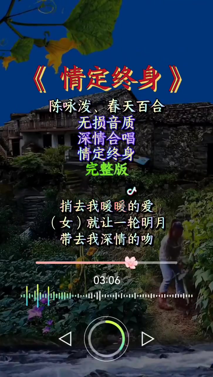 陈咏泼,春天百合,这一首歌送给正在热恋中的男女!情定终身
