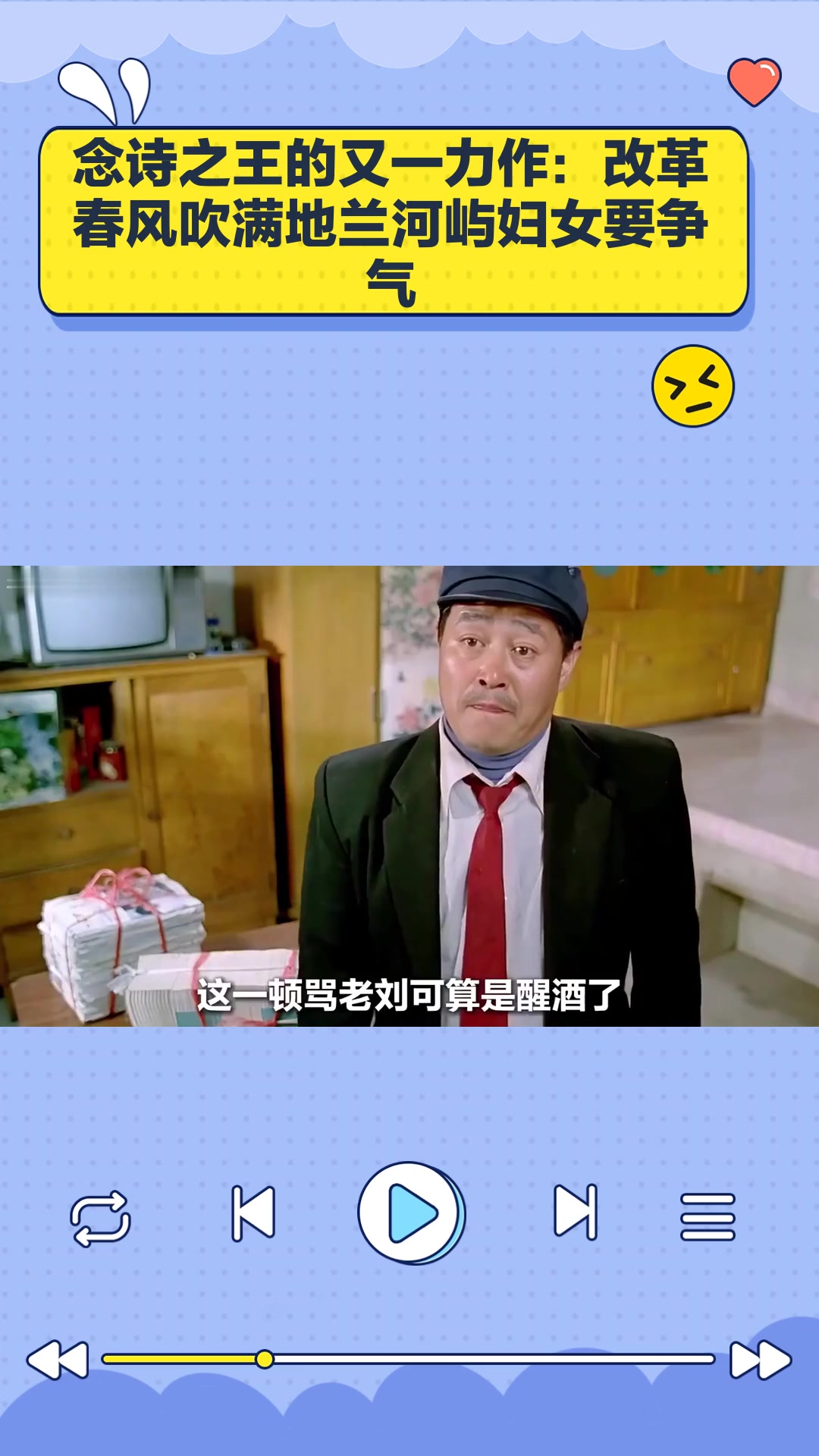 念诗之王的又一力作:改革春风吹满地,兰河屿妇女要争气