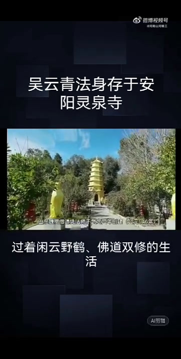 吴云青160岁坐化修成不腐肉身 生前常念四不贪歌 道法自然长寿自在