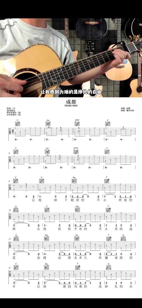 成都吉他弹唱赵雷《成都》原版吉他谱 让我掉下眼泪的不止
