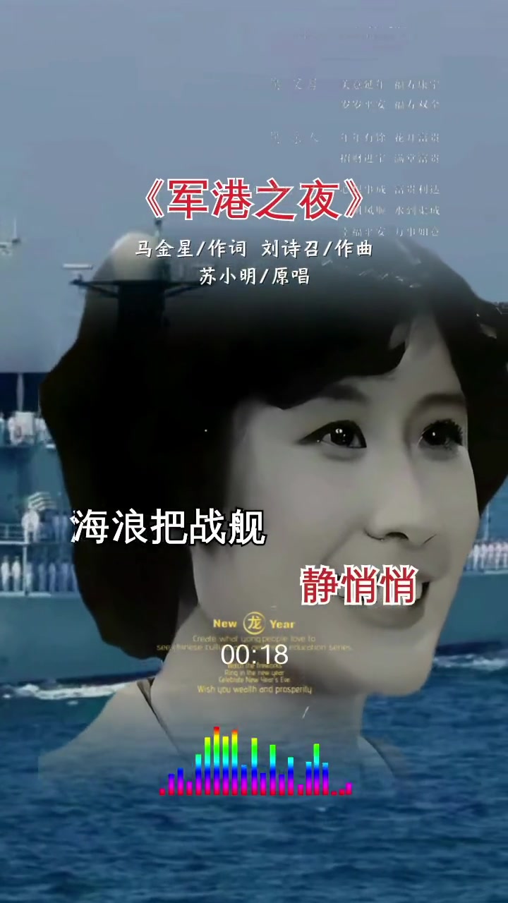 军港之夜 致敬纯真岁月