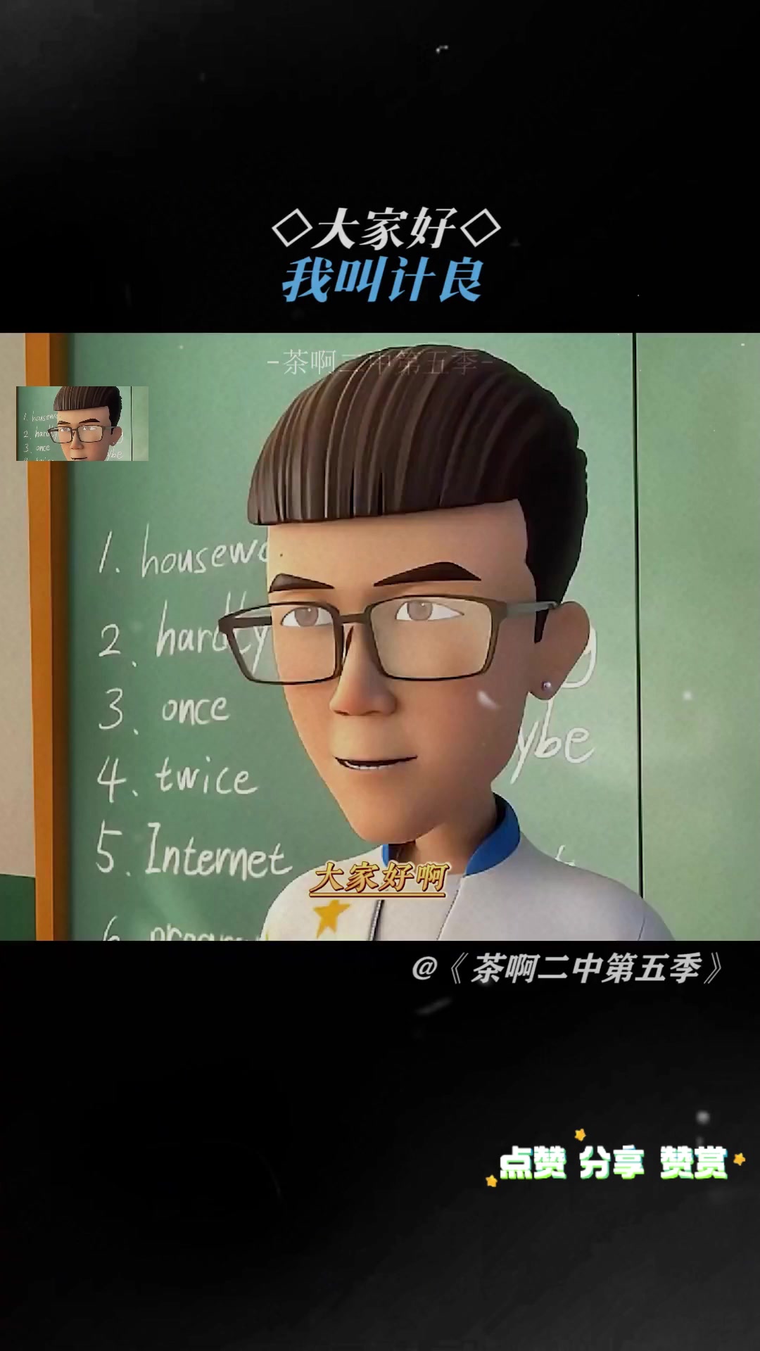 我叫计良 动漫二次元