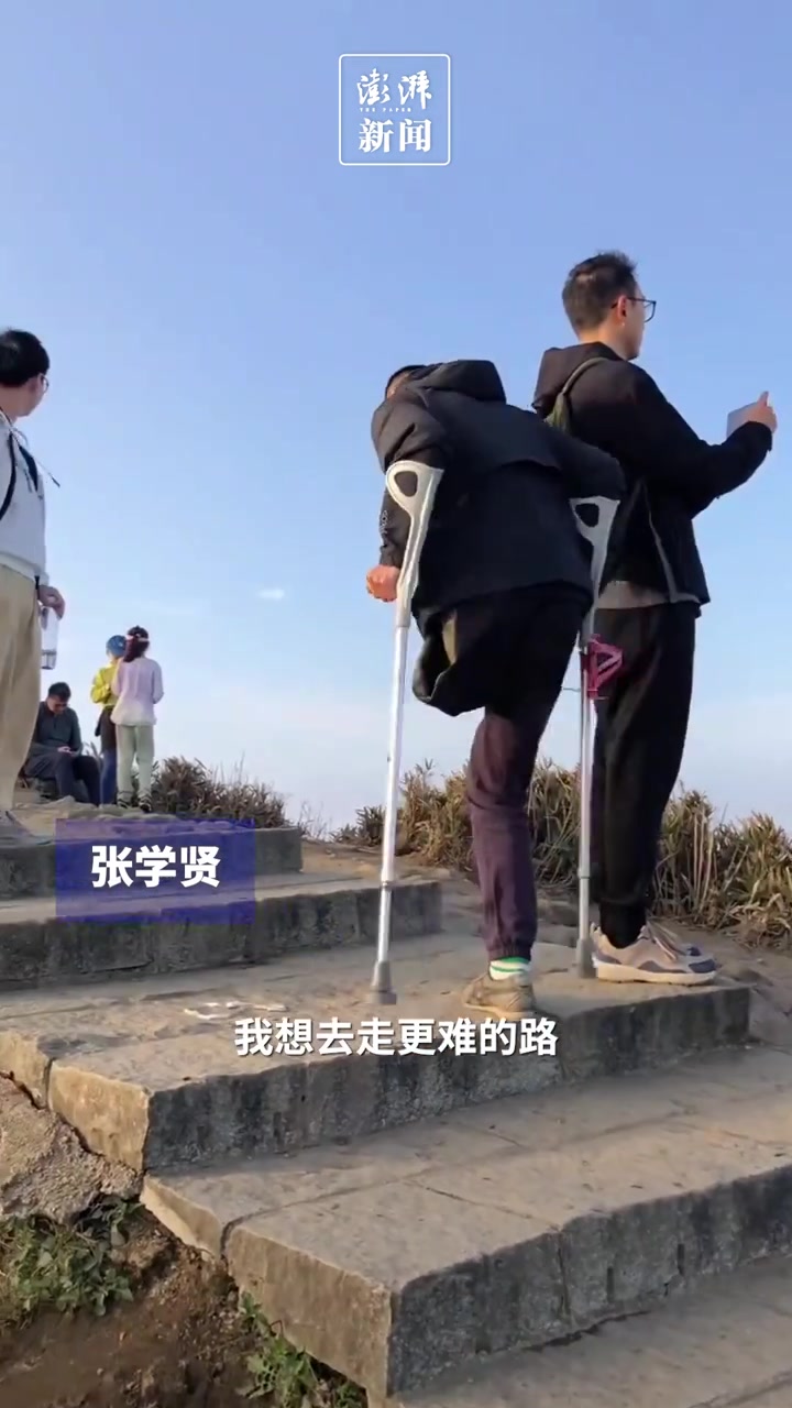 独腿小伙拄双拐登山:想挑战自己的极限