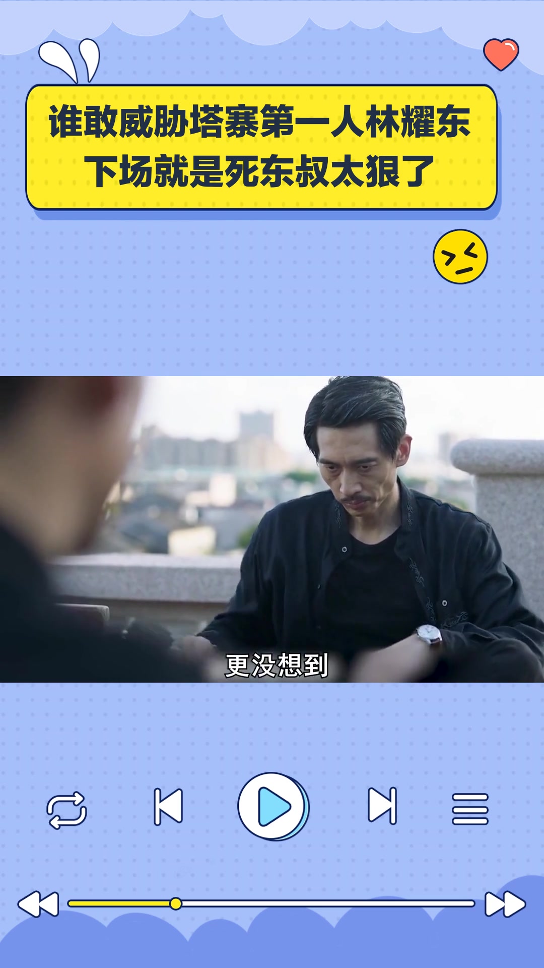 谁敢威胁塔寨第一人林耀东,下场就是死,东叔太狠了
