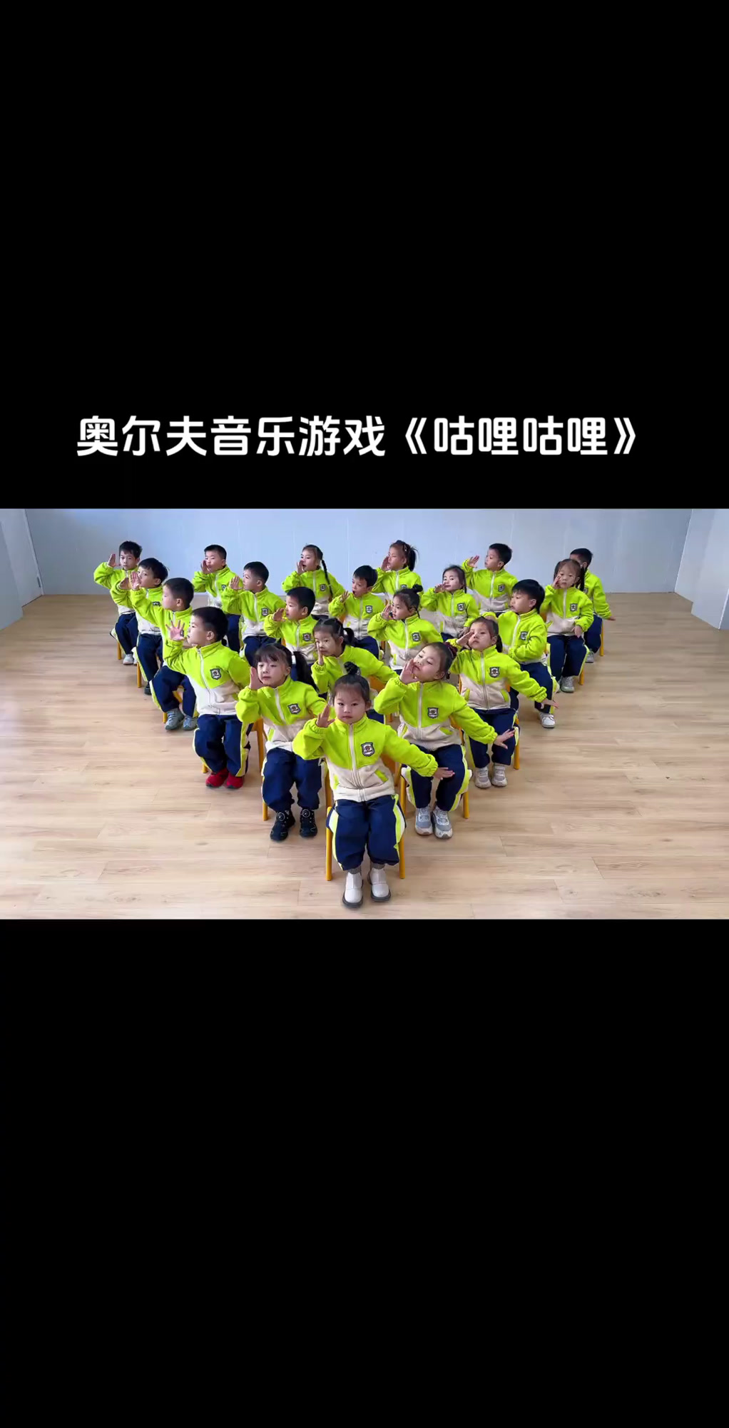 幼儿园奥尔夫音乐游戏《咕哩咕哩》,锻炼幼儿肢体协调能力,感受音乐