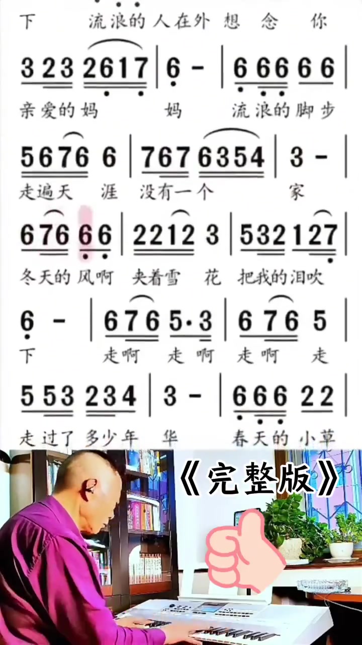 流浪歌简谱视唱