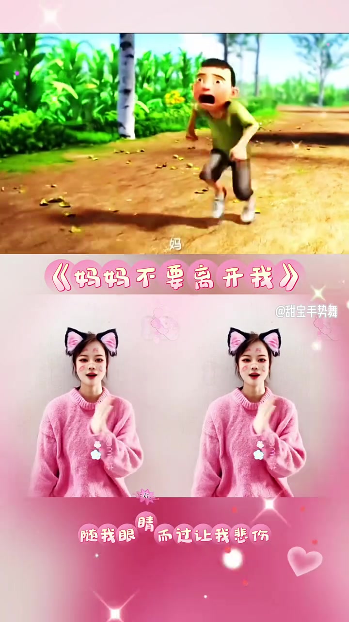 妈妈不要离开我